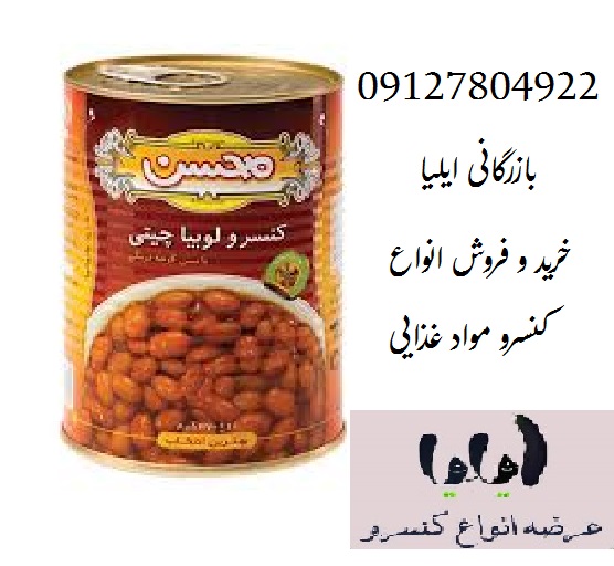 کنسرو لوبیا محسن